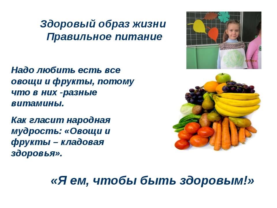 Польза Правильного Питания Для Дошкольников