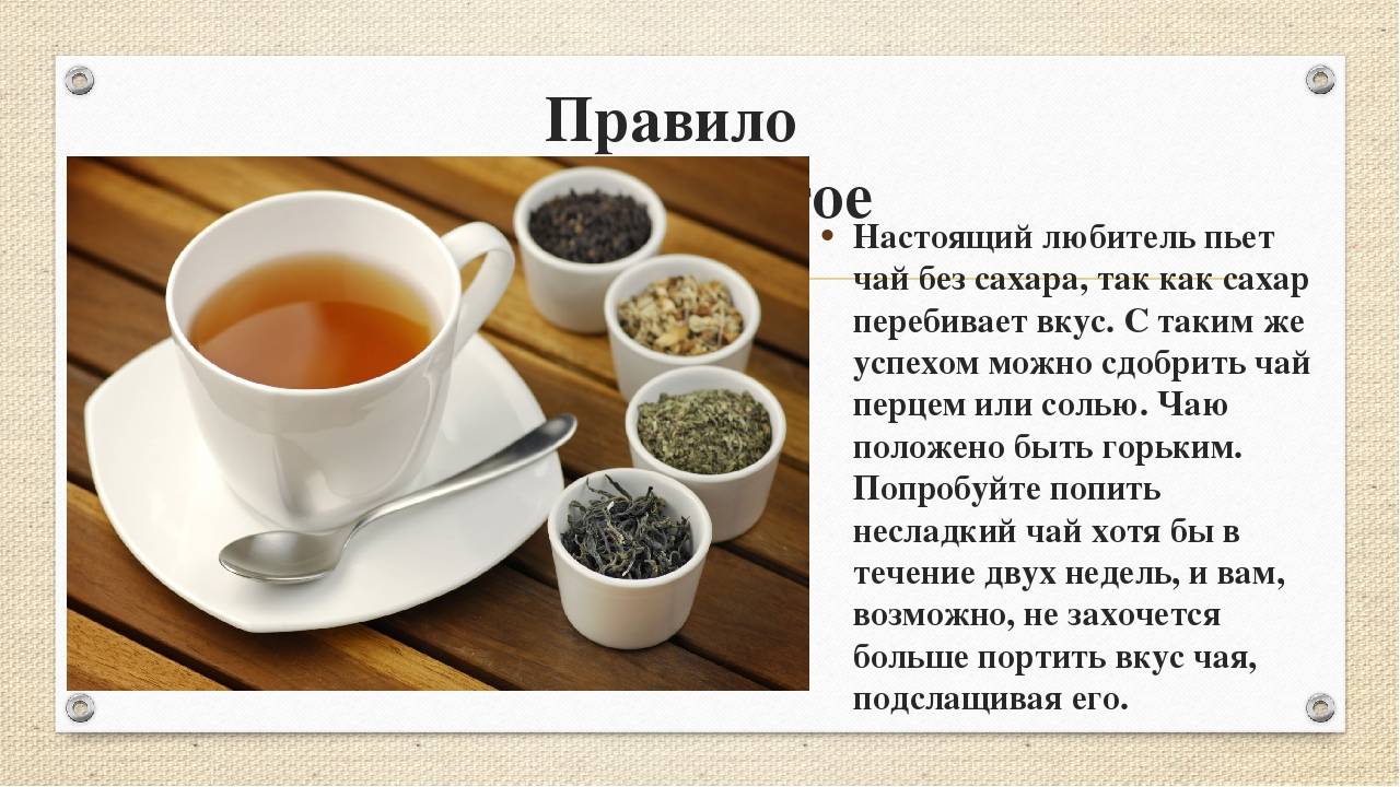 Можно Ли Пить Чай При Правильном Питании