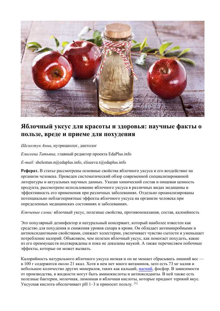 Уксус яблочный — состав и пищевая ценность, калорийность, витамины, минералы и аминокислоты