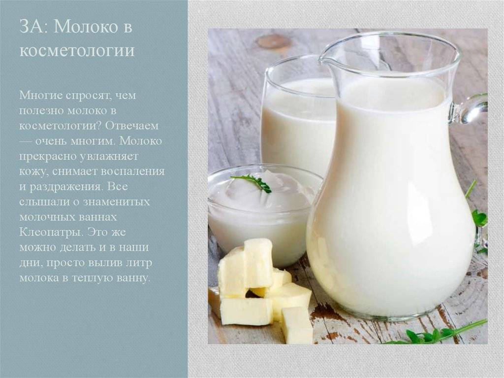 Молоко — польза и вред для здоровья организма