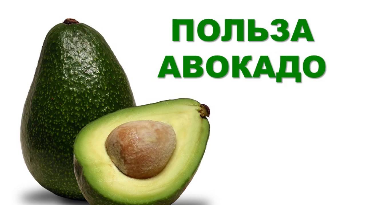 Польза авокадо для здоровья и возможный вред от его употребления