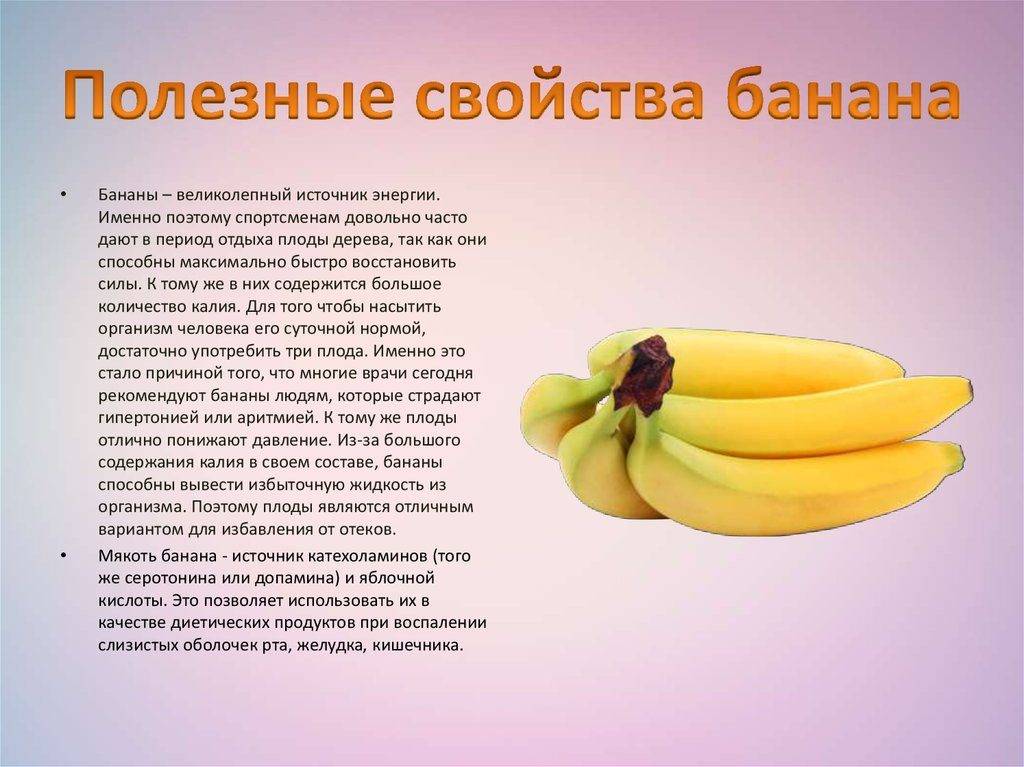 Бананы: состав, польза, как правильно есть и какие бананы полезнее