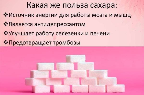 Сахар польза и вред для организма человека
