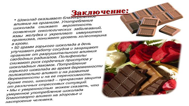 Шоколад — вред для здоровья: страсти по сласти