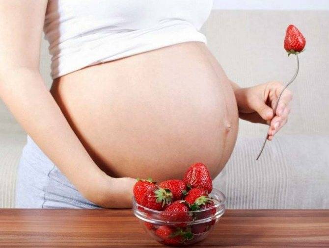 Клубника при беременности: пользы больше, чем вреда!