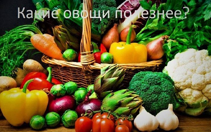 Чем полезны овощи и фрукты для человека?