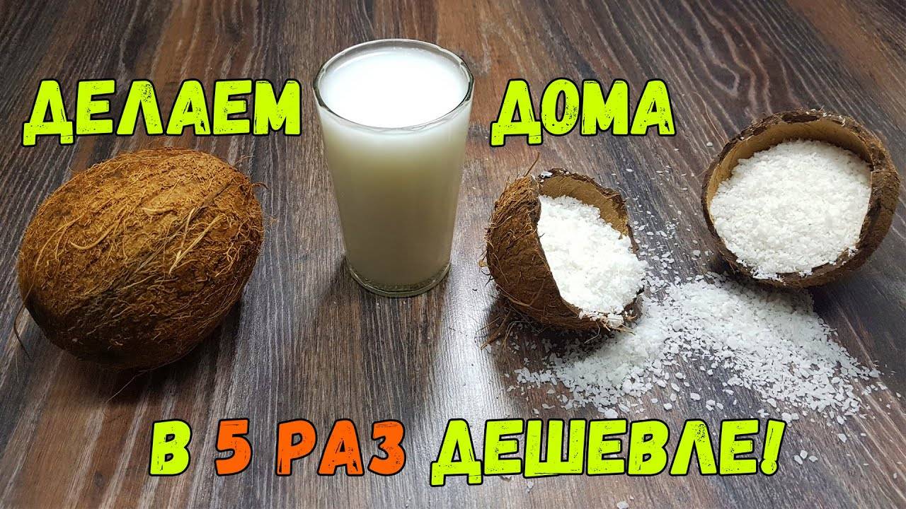 Напиток для веганов и в пост: домашнее молоко из кокосовой стружки