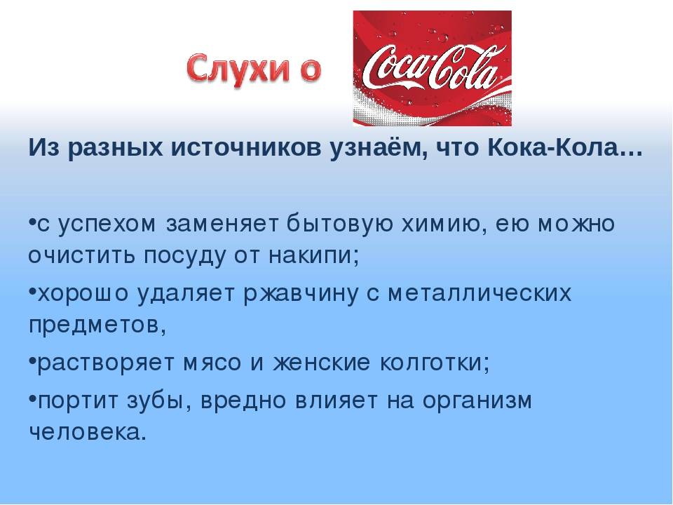 Чем вредна "кока-кола"? химический состав "кока-колы". влияние "кока-колы" на организм