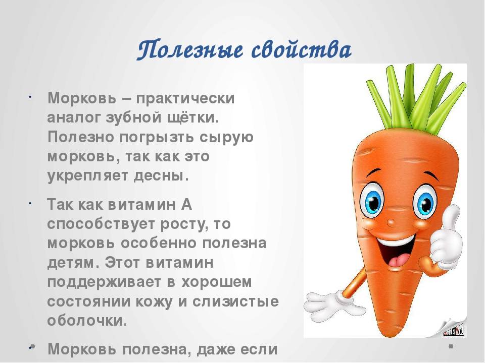 Морковь является растением. Чем полезна морковь для детей. Полезные свойства моркови для детей. Польза морковки. Польза моркови.