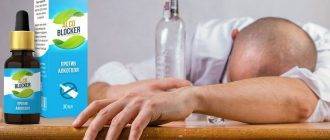 АлкоБлокер — средство для лечения алкоголизма