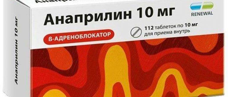 Купить Анаприлин 10 Мг В Туле