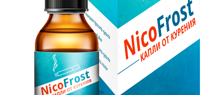 Средство от курения Nicofrost