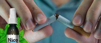 Nico Cleaner — средство для отказа от курения