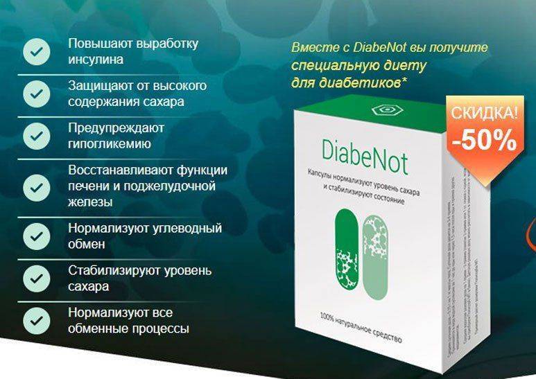 Диабенот — средство для лечения диабета