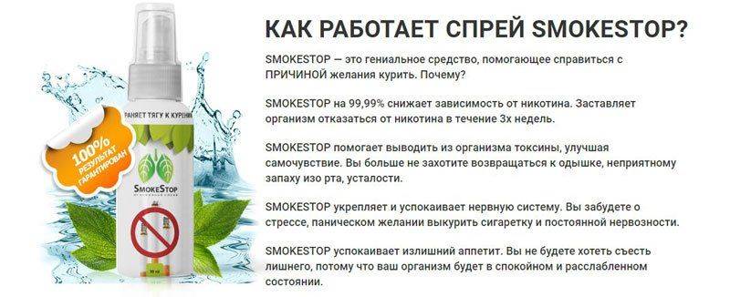 Smokestop