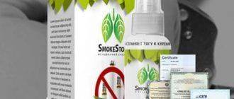 Smoke Stop — препарат для отказа от курения