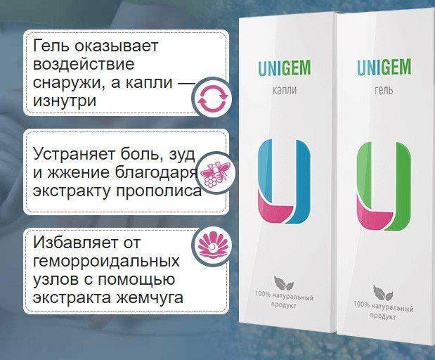Unigem — биокомплекс от геморроя