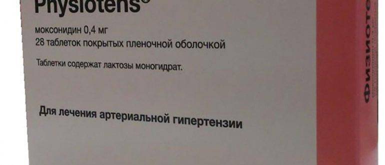 Физиотенз и алкогольные напитки — чем опасно совмещение?