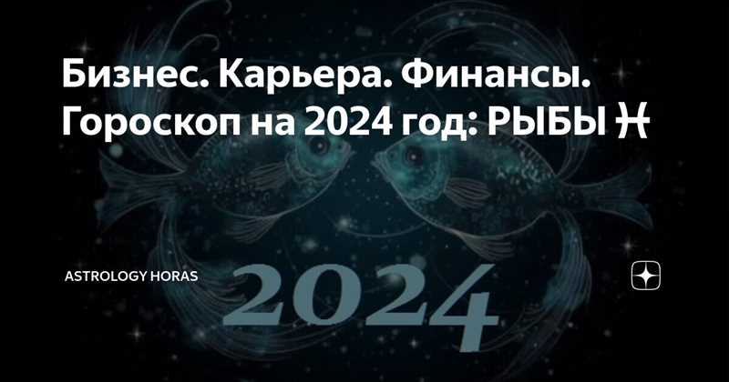 Рыбы: Гороскоп на 29 января 2024 года