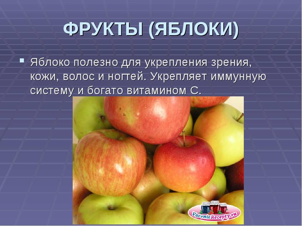 Яблоки. польза и вред для организма, сколько и как употреблять, рецепты