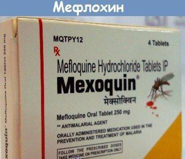Мефлохин является препаратом тест. Мефлохин. Мефлохин заболевания. Мефлохин Вьетнам. Лечение малярии мефлохином.