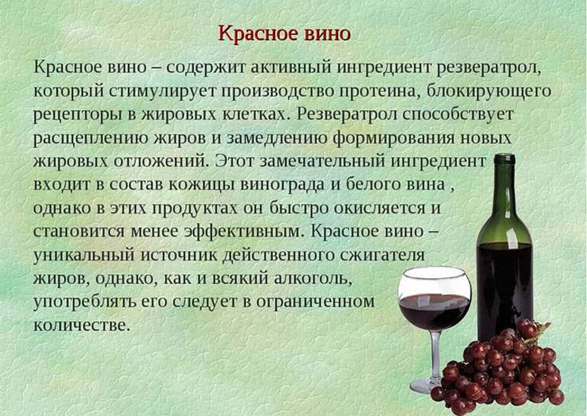 Польза и вред красного сухого вина