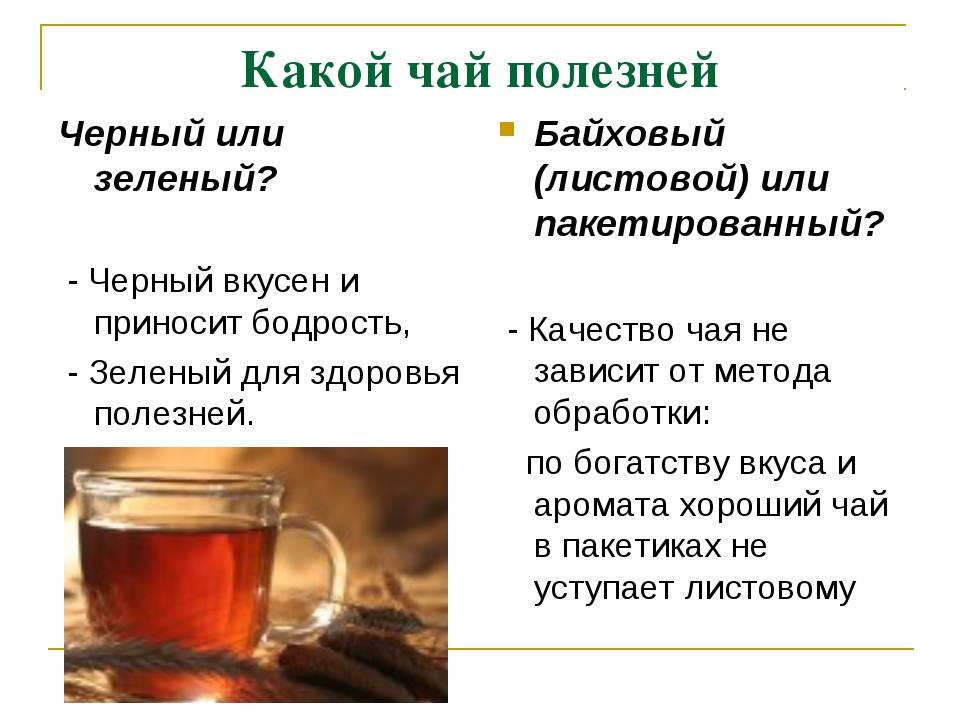 Черный чай: польза и вред, полезные свойства и противопоказания