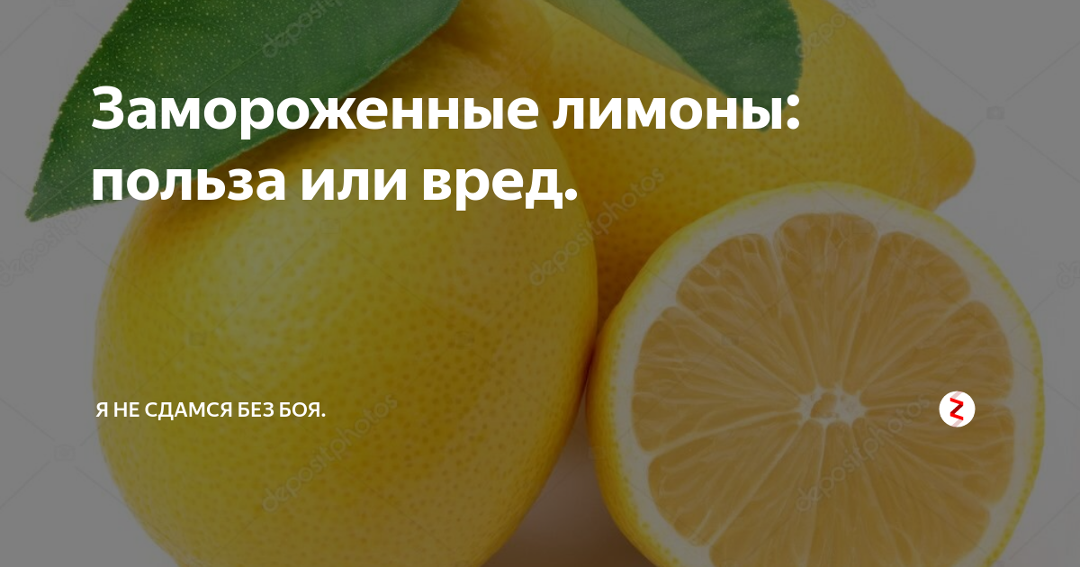 Замороженный лимон — богатый источник здоровья и долголетия