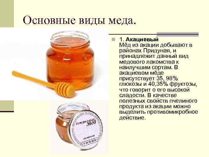 Мед донниковый: полезные свойства и противопоказания