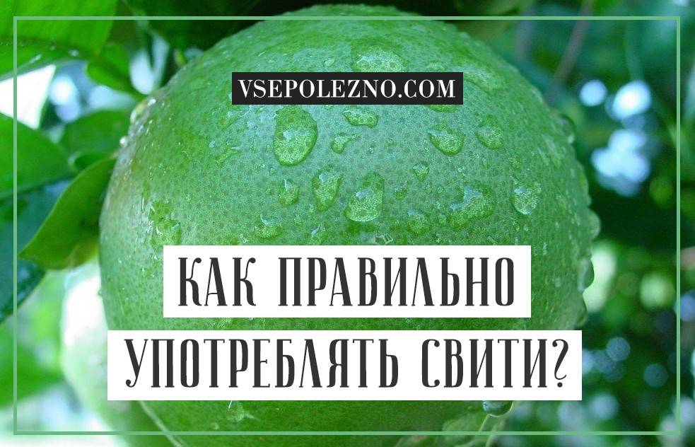 Свити польза и вред. Свити витамины. Свити фрукт польза и вред. Цитрус Свити. Чем полезен Свити.