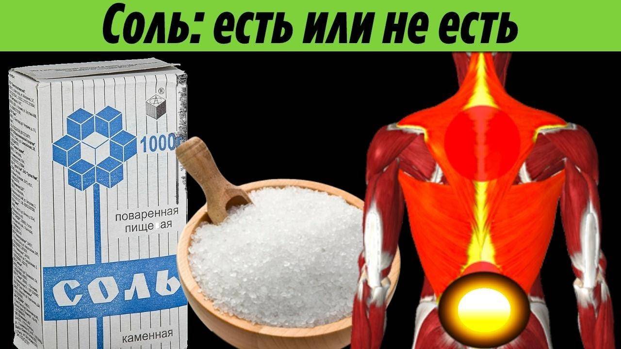 Йодированная соль польза и вред можно ли готовить