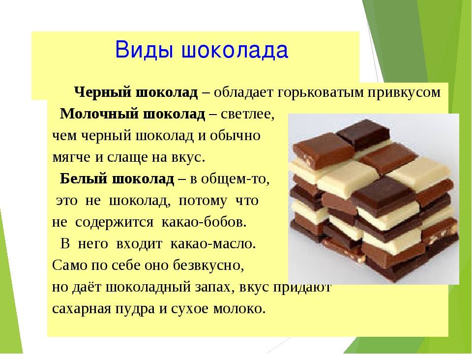 Горький шоколад: польза и вред для здоровья