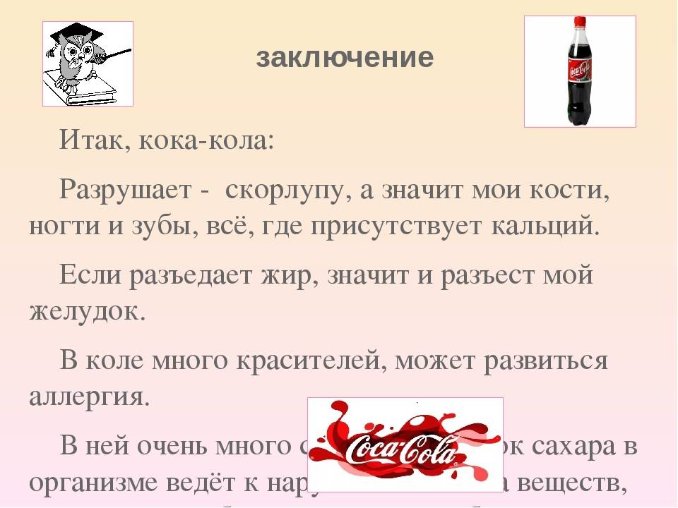 Кока-кола: польза и вред для организма человека