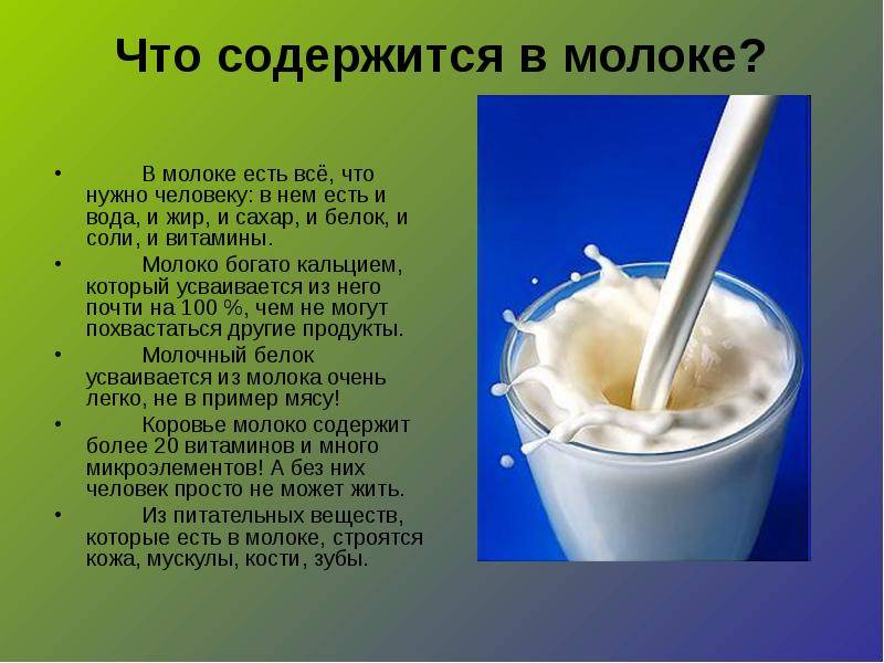 Молоко: польза и вред для организма человека. научные факты