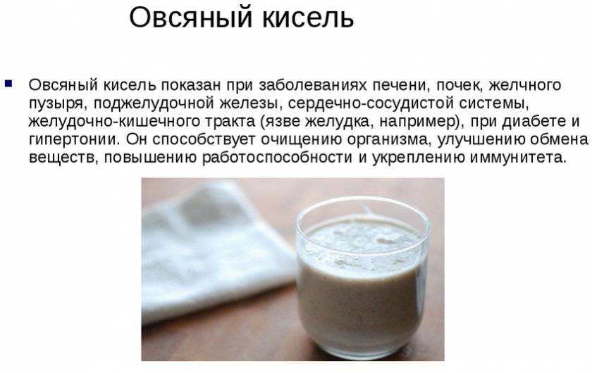 Когда лучше пить кисель. натуральный кисель: польза и вред русского напитка