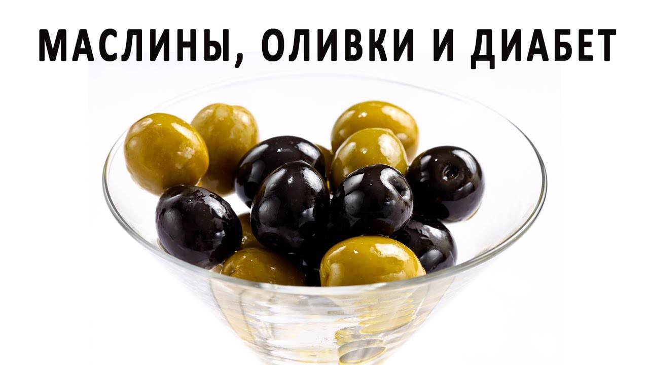 Чем полезны оливки для организма мужчин и женщин?
