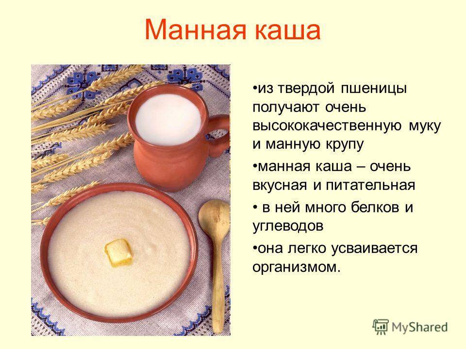 Польза и вред манной каши: блюдо из советского детства