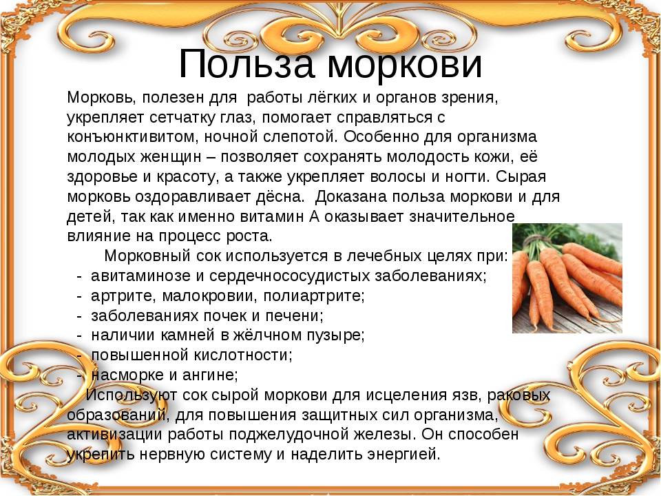 Почему нельзя морковь. Чем полезна морковь. Полезные свойства моркови. Чем полезна морковка. Чем полезна морковь для организма человека.