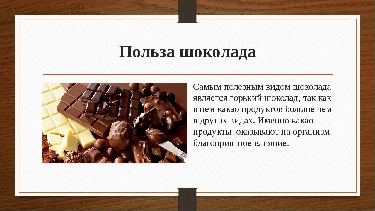 Как влияет шоколад на организм человека: изучаем пользу для мужчин и женщин