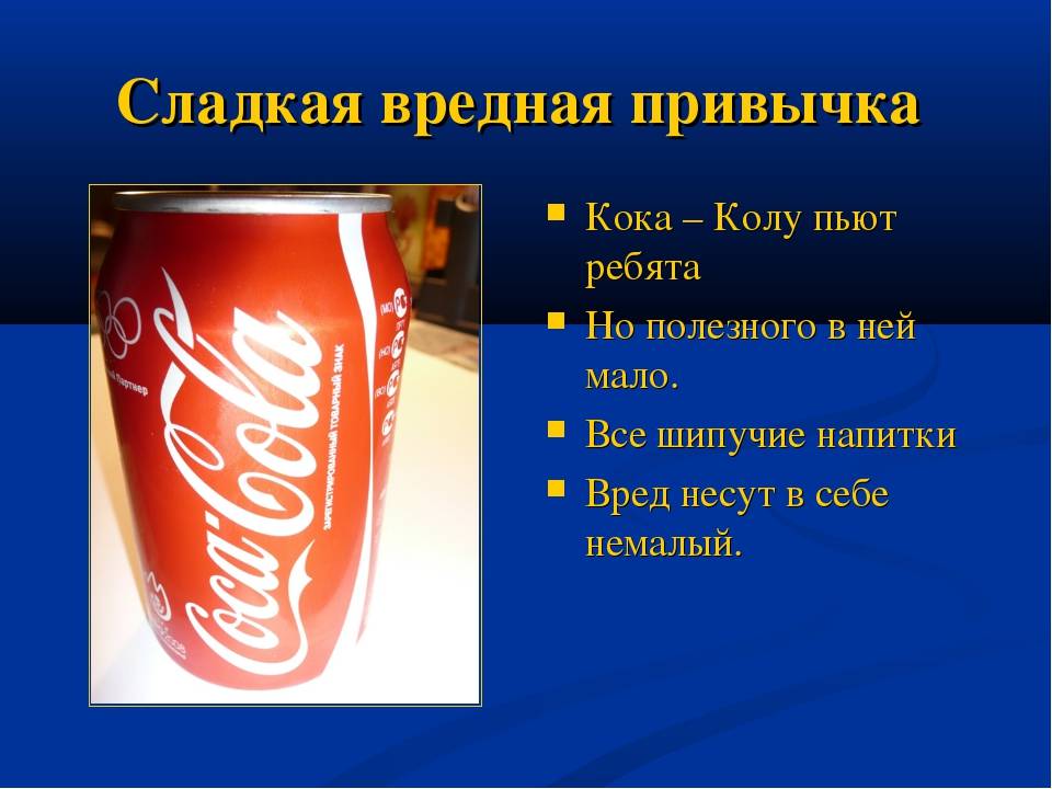 Чем полезна coca-cola?