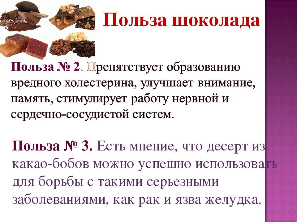 Полезные свойства шоколада для здоровья человека