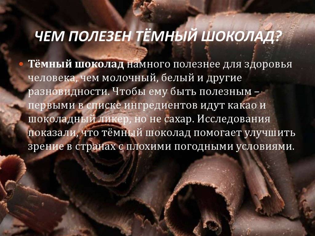 Какой состав черного и темного шоколада? польза и вред продукта для организма человека
