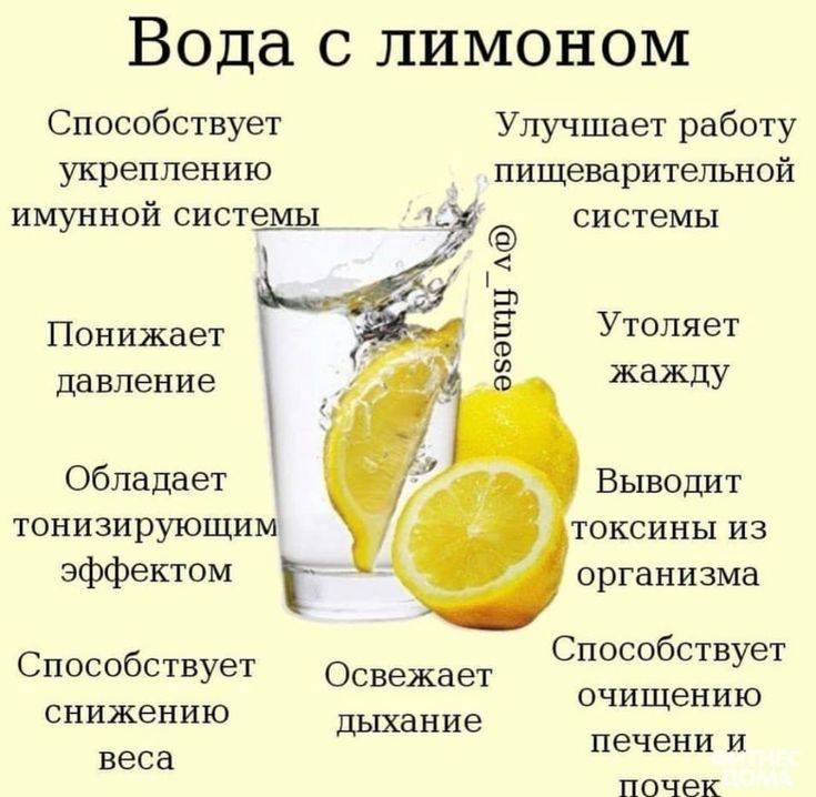 Какова польза воды с лимоном для организма, есть ли вред, когда лучше и сколько пить утром, днем, на ночь, натощак