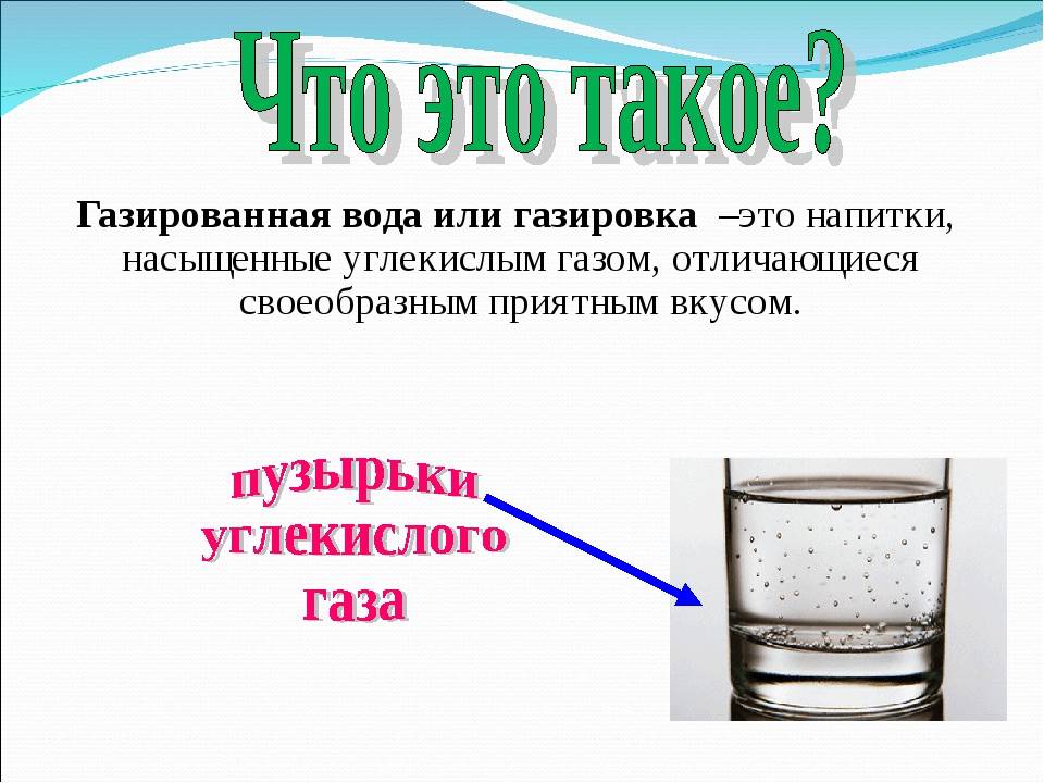 Вредно ли пить газированную воду?