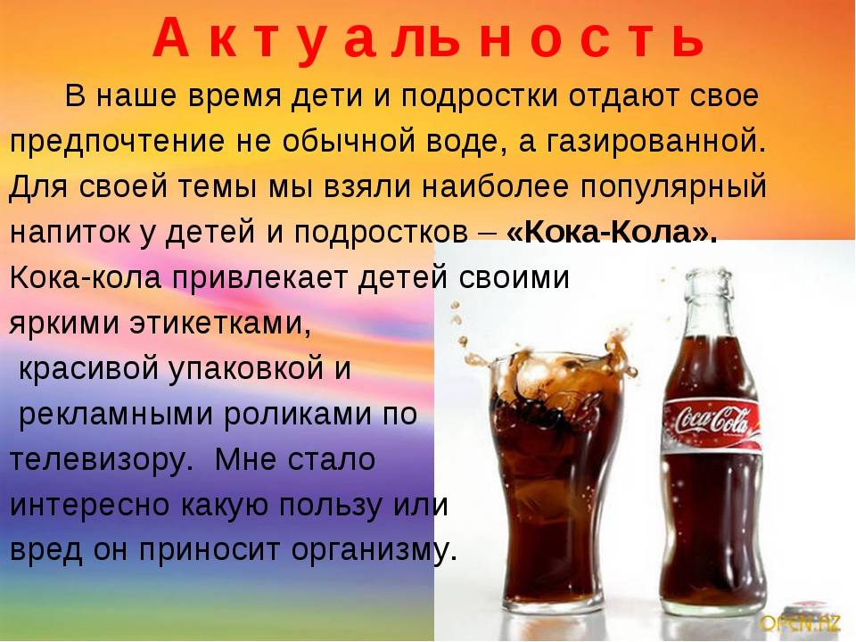Польза и вред кока-колы, состав, калорийность