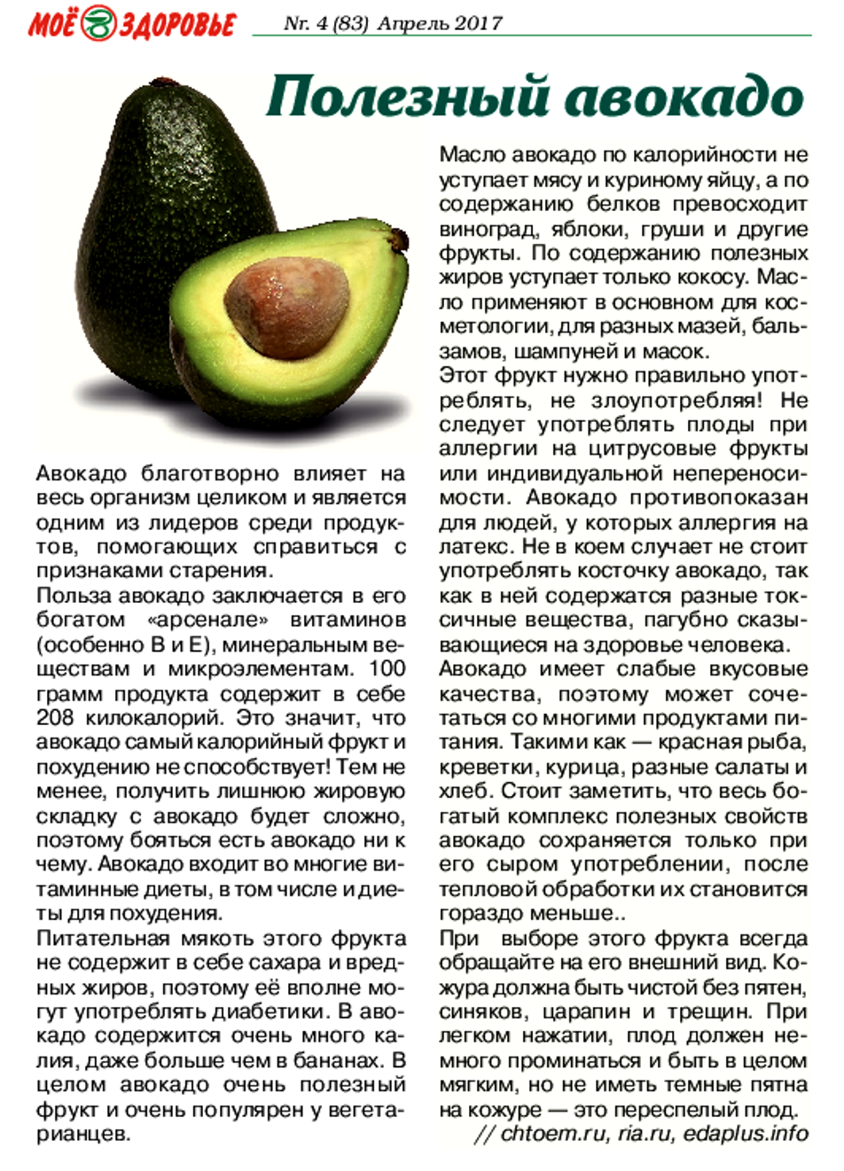 “авокадо: польза и вред для организма, калорийность и особенности”