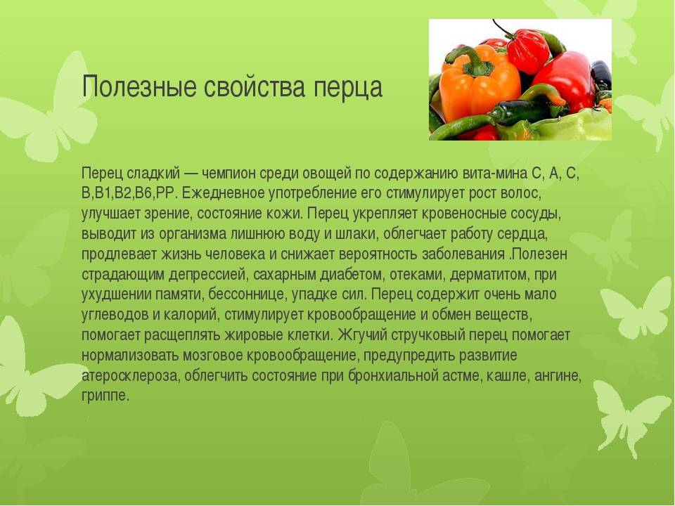 Болгарский перец - польза и вред при заболеваниях, применение в диетах