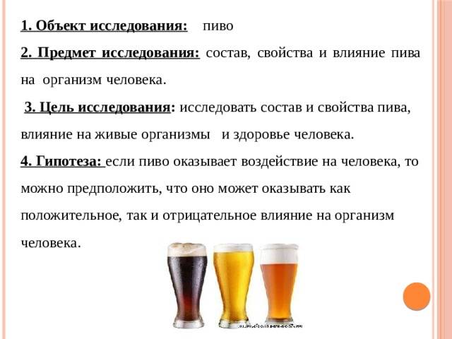 Влияние пива на организм мужчины и оценка вреда