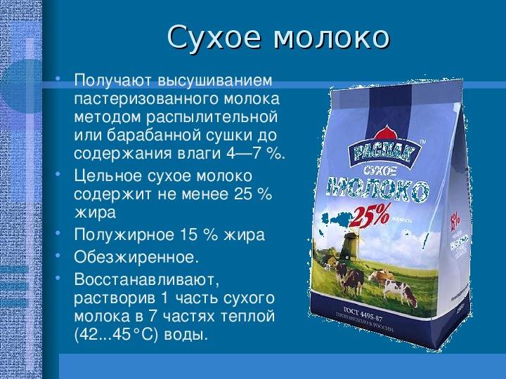 Молоко 1 кг. Сухое молоко на литр воды. Сухое молоко получают методом. Сухое коровье молоко. Пропорции сухого молока на 1 литр.