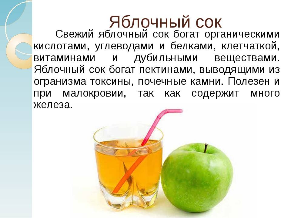 Свежевыжатый яблочный сок. польза и вред, калорийность на 100 мл, бжу. как хранить, правильно пить, готовить